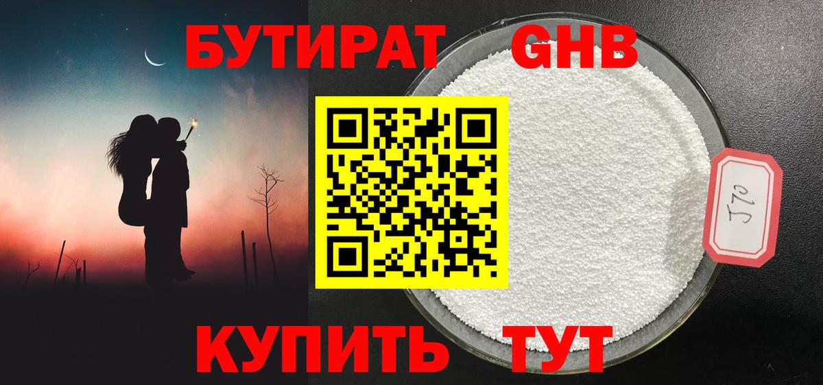 БУТИРАТ BDO 33% Трёхгорный