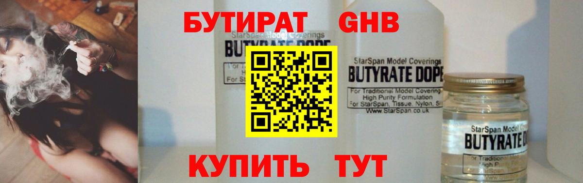 Бутират  Вход с VPN  Трёхгорный  БУТИРАТ 1.4BDO 