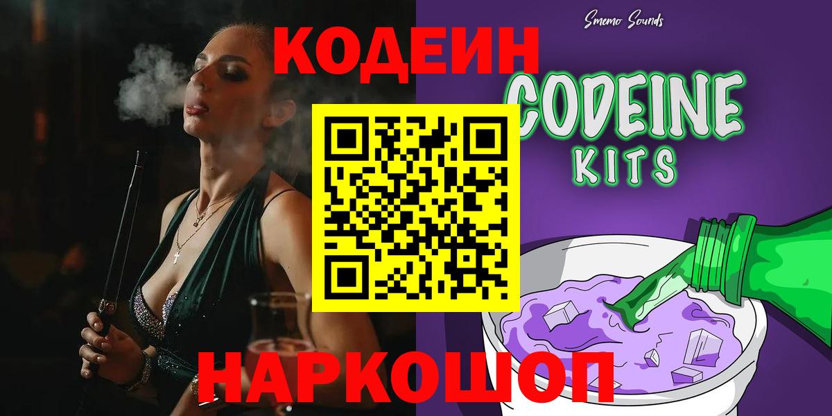 Кодеиновый сироп Lean Purple Drank Трёхгорный