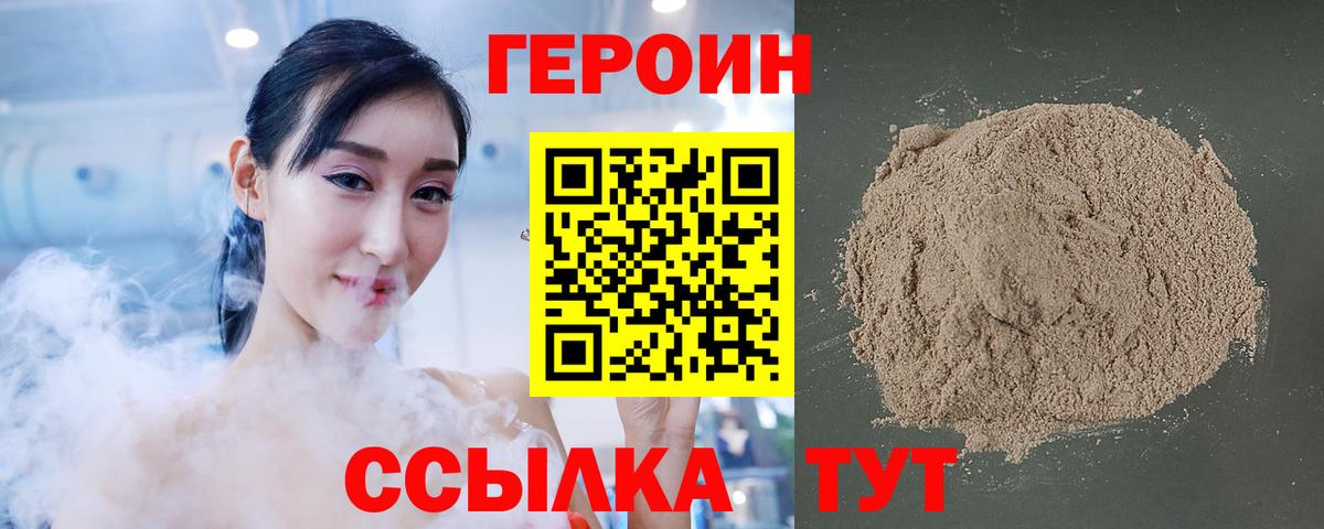 Героин  Героин афганец  Вход с VPN  Трёхгорный 