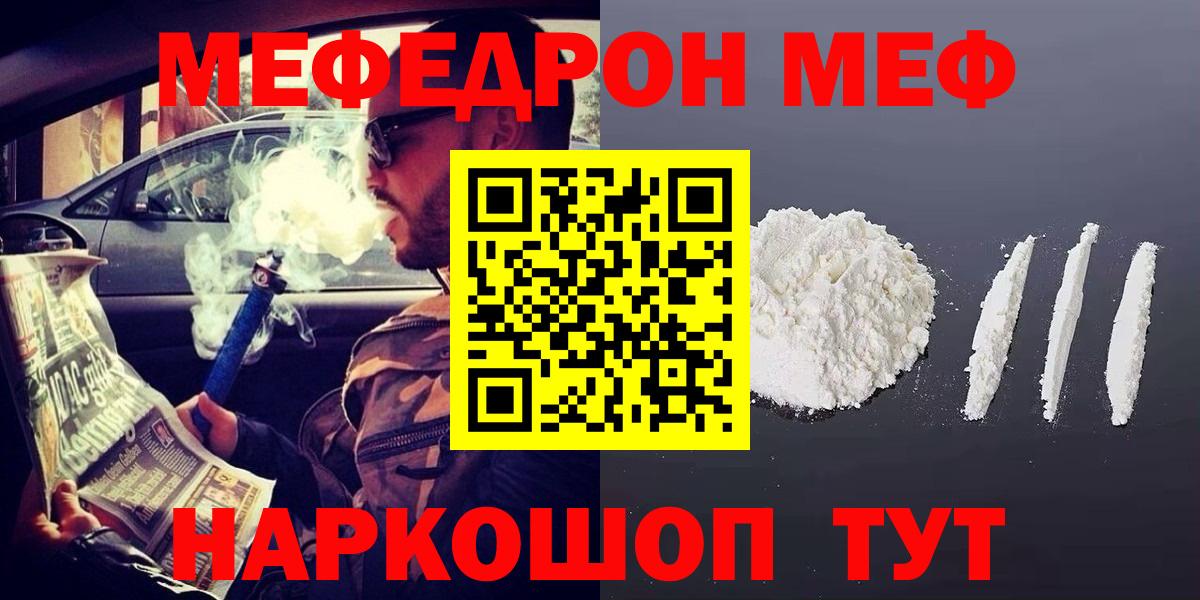 МЕФ mephedrone  Вход с VPN  МЕФ  Трёхгорный  МЯУ-МЯУ 4 MMC 