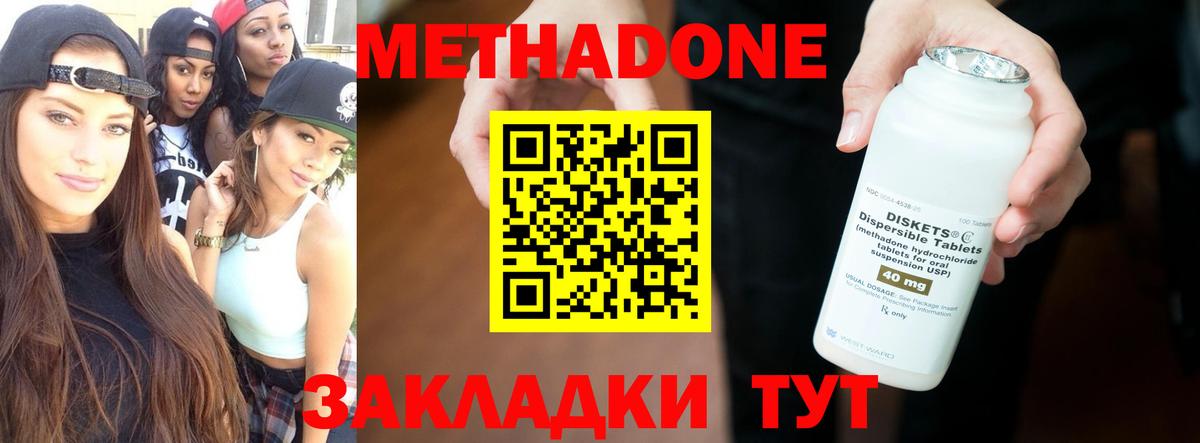 Трёхгорный  МЕТАДОН methadone  Вход с VPN 