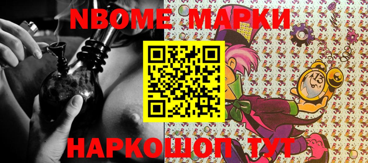 Марки NBOMe 1500мкг Трёхгорный
