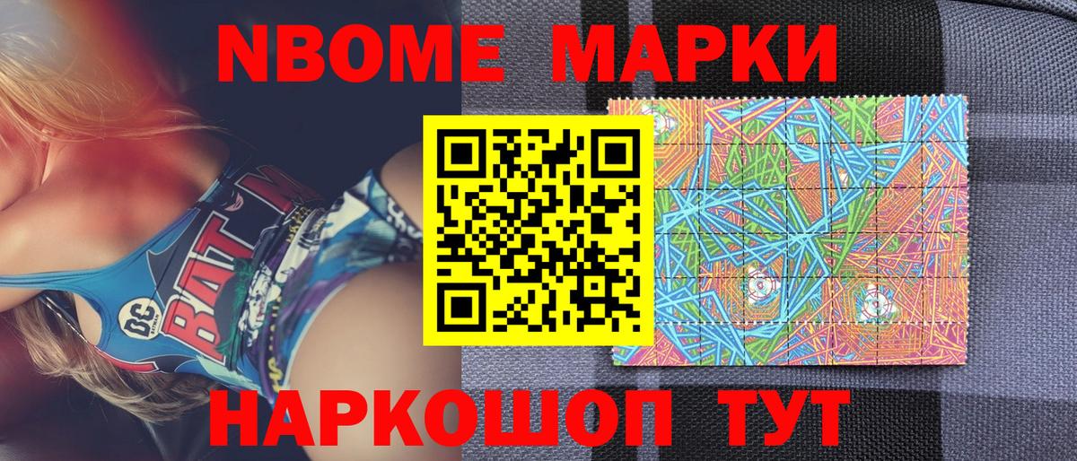 Трёхгорный  Марки N-bome 1,5мг  Вход с VPN 