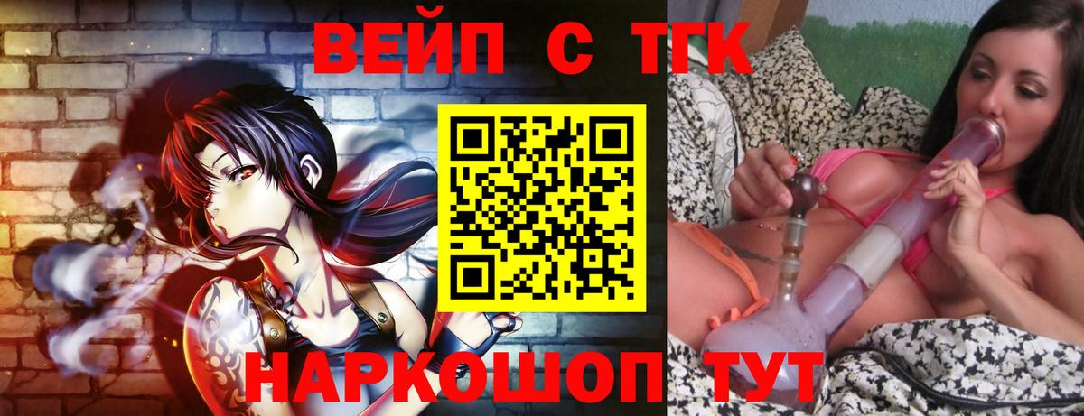 ТГК вейп с тгк  Вход с VPN  Дистиллят ТГК THC oil  Трёхгорный 
